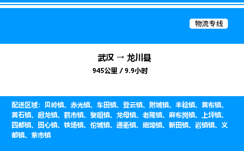 武漢到隴川縣物流專(zhuān)線(xiàn)-武漢至隴川縣貨運(yùn)公司