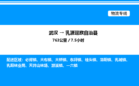 武漢到乳源縣物流專線-武漢至乳源縣貨運(yùn)公司