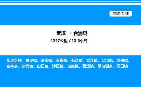 武漢到合浦縣物流專線-武漢至合浦縣貨運公司