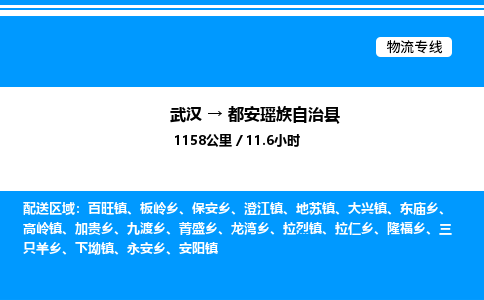 武漢到都安縣物流專線-武漢至都安縣貨運(yùn)公司