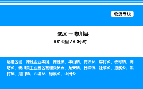 武漢到黎川縣物流專線-武漢至黎川縣貨運公司