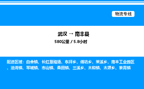 武漢到南豐縣物流專線-武漢至南豐縣貨運(yùn)公司