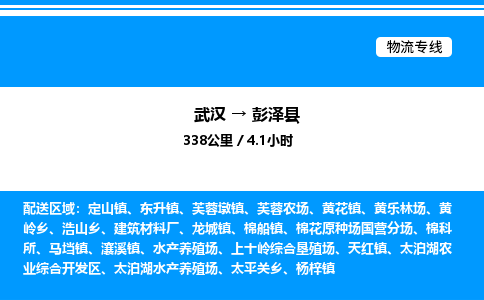 武漢到彭澤縣物流專線-武漢至彭澤縣貨運(yùn)公司