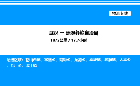 武漢到漾濞縣物流專線-武漢至漾濞縣貨運(yùn)公司