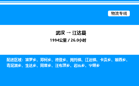 武漢到江達(dá)縣物流專線-武漢至江達(dá)縣貨運(yùn)公司
