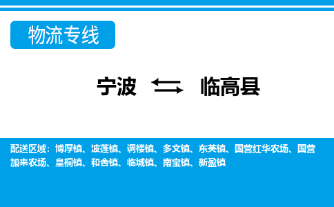 寧波到臨高縣物流專線-寧波至臨高縣貨運(yùn)公司