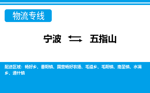 寧波到五指山物流專(zhuān)線-寧波至五指山貨運(yùn)公司