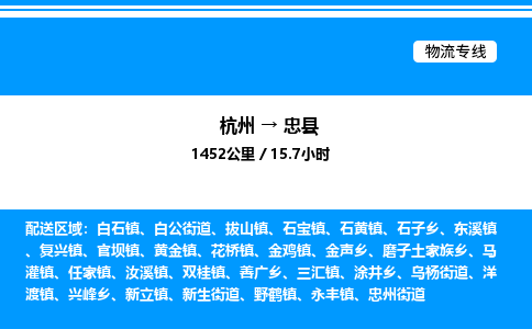 杭州到忠縣物流專線-杭州至忠縣貨運(yùn)公司