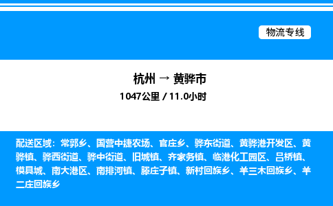 杭州到黃驊市物流專線-杭州至黃驊市貨運(yùn)公司