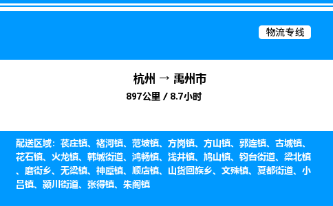 杭州到禹州市物流專線-杭州至禹州市貨運公司