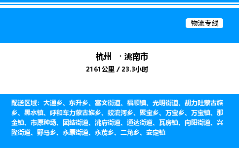 杭州到洮南市物流專線-杭州至洮南市貨運公司