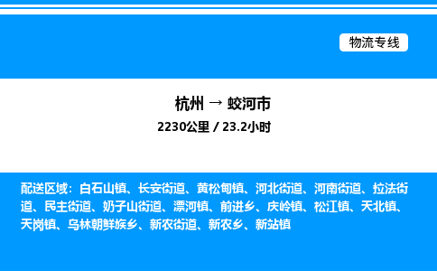 杭州到蛟河市物流專線-杭州至蛟河市貨運(yùn)公司