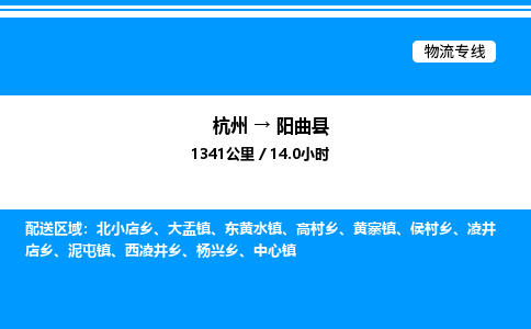 杭州到陽曲縣物流專線-杭州至陽曲縣貨運公司