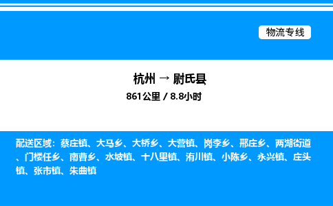 杭州到尉氏縣物流專線-杭州至尉氏縣貨運公司