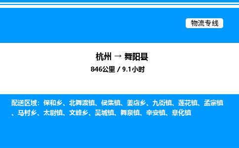 杭州到舞陽(yáng)縣物流專線-杭州至舞陽(yáng)縣貨運(yùn)公司