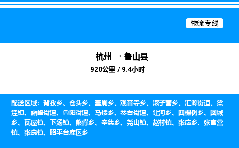 杭州到蘆山縣物流專線-杭州至蘆山縣貨運(yùn)公司