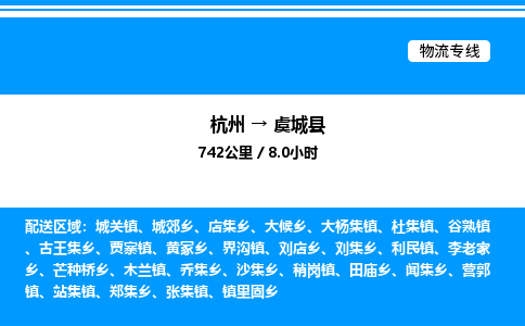 杭州到虞城縣物流專線-杭州至虞城縣貨運(yùn)公司