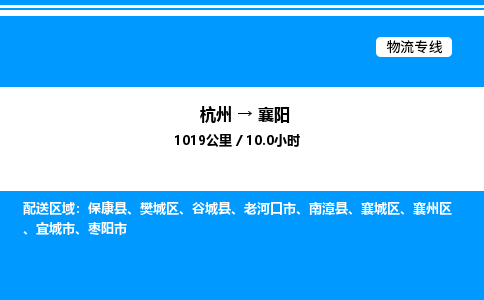 杭州到襄陽物流專線-杭州至襄陽貨運(yùn)公司
