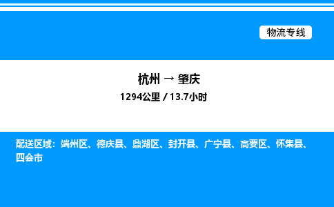 杭州到肇慶物流專線-杭州至肇慶貨運(yùn)公司