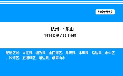 杭州到樂(lè)山物流專(zhuān)線-杭州至樂(lè)山貨運(yùn)公司