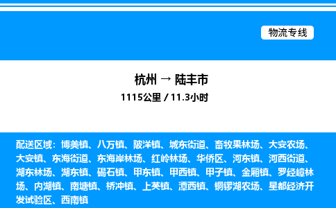 杭州到祿豐市物流專線-杭州至祿豐市貨運(yùn)公司