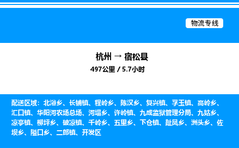 杭州到宿松縣物流專線-杭州至宿松縣貨運(yùn)公司