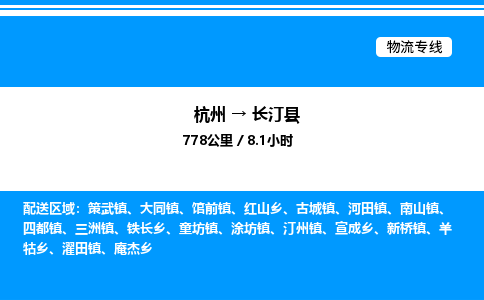杭州到長汀縣物流專線-杭州至長汀縣貨運(yùn)公司