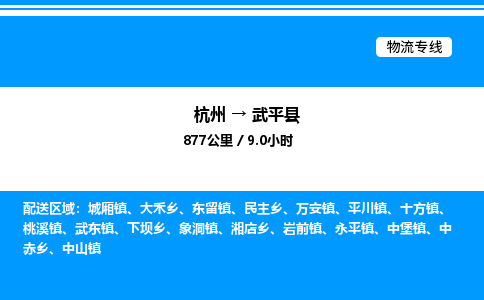 杭州到武平縣物流專線-杭州至武平縣貨運公司