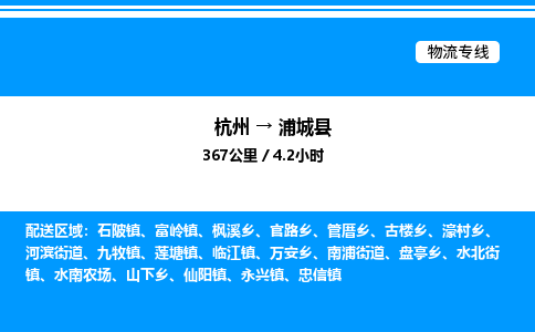 杭州到浦城縣物流專線-杭州至浦城縣貨運(yùn)公司