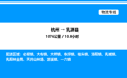 杭州到乳源縣物流專線-杭州至乳源縣貨運(yùn)公司