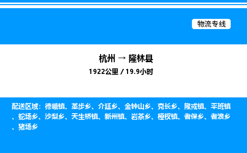 杭州到隆林縣物流專線-杭州至隆林縣貨運(yùn)公司