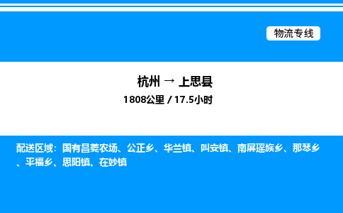 杭州到上思縣物流專(zhuān)線(xiàn)-杭州至上思縣貨運(yùn)公司