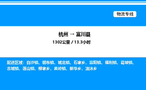 杭州到富川縣物流專線-杭州至富川縣貨運(yùn)公司