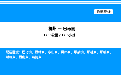 杭州到巴馬縣物流專線-杭州至巴馬縣貨運公司