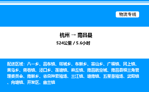 杭州到南昌縣物流專線-杭州至南昌縣貨運(yùn)公司