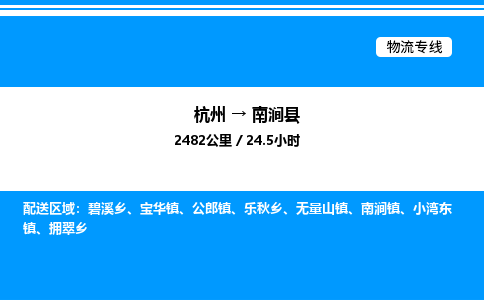 杭州到南澗縣物流專線-杭州至南澗縣貨運公司