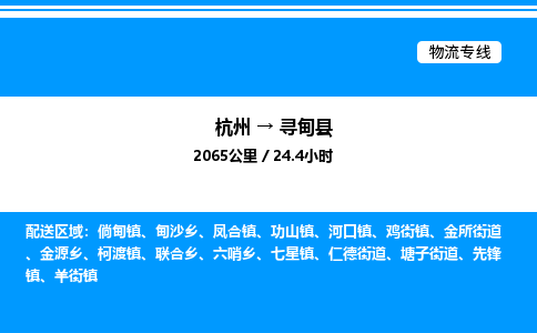 杭州到尋甸縣物流專線-杭州至尋甸縣貨運(yùn)公司