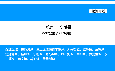 杭州到寧蒗縣物流專線-杭州至寧蒗縣貨運公司
