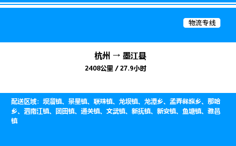 杭州到墨江縣物流專線-杭州至墨江縣貨運(yùn)公司