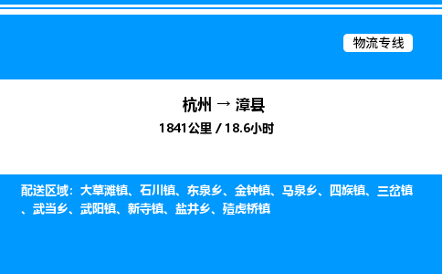 杭州到漳縣物流專線-杭州至漳縣貨運公司