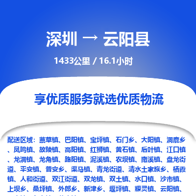 深圳到云陽縣貨運(yùn)公司(當(dāng)天派送）