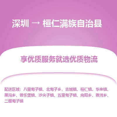 深圳到桓仁縣貨運公司(當天派送）