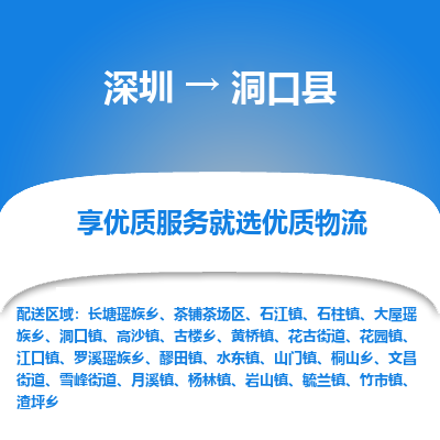 深圳到洞口縣物流專線_深圳至洞口縣貨運公司