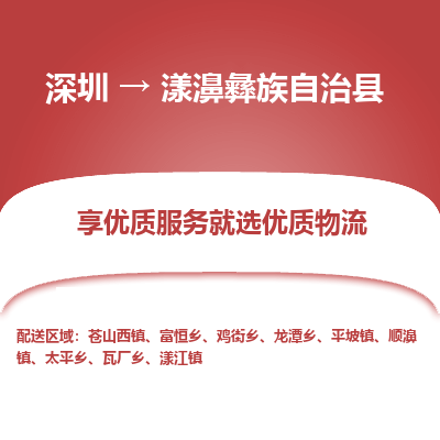 深圳到漾濞縣貨運公司_深圳到漾濞縣貨運專線