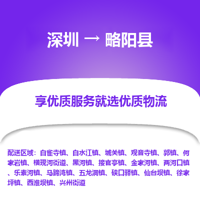 深圳到略陽縣貨運公司(當天派送）