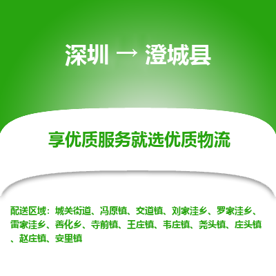深圳到澄城縣貨運(yùn)公司(當(dāng)天派送）